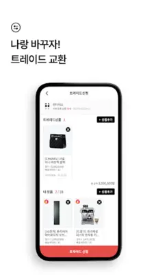 랜덤투유 - 두근두근 5천원 랜덤쇼핑 android App screenshot 1