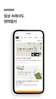 랜덤투유 - 두근두근 5천원 랜덤쇼핑 android App screenshot 2